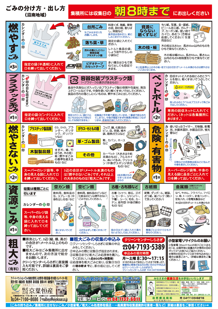 ゴミ カレンダー 市 北本 分別収集カレンダー（ごみカレンダー）／浜松市